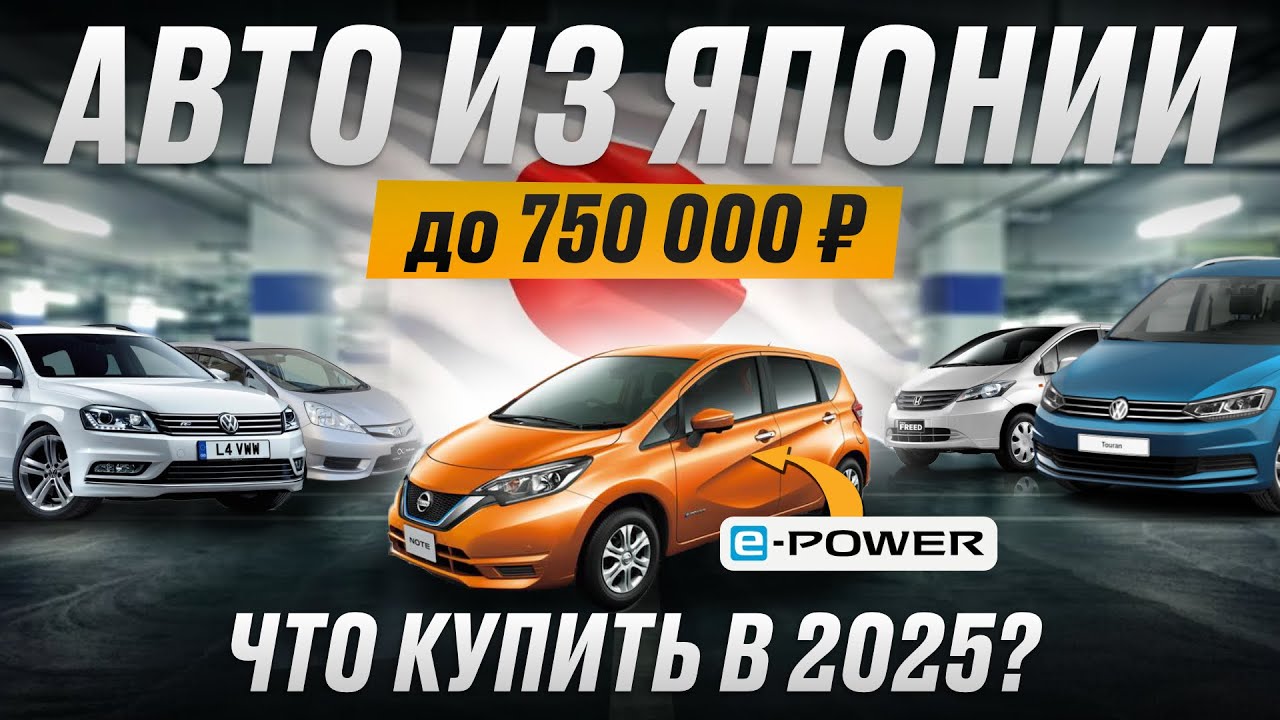 Авто до 750.000р - Nissan Note E-Power, Honda Freed,  Fit Shuttle, Volkswagen Passat Variant, Touran