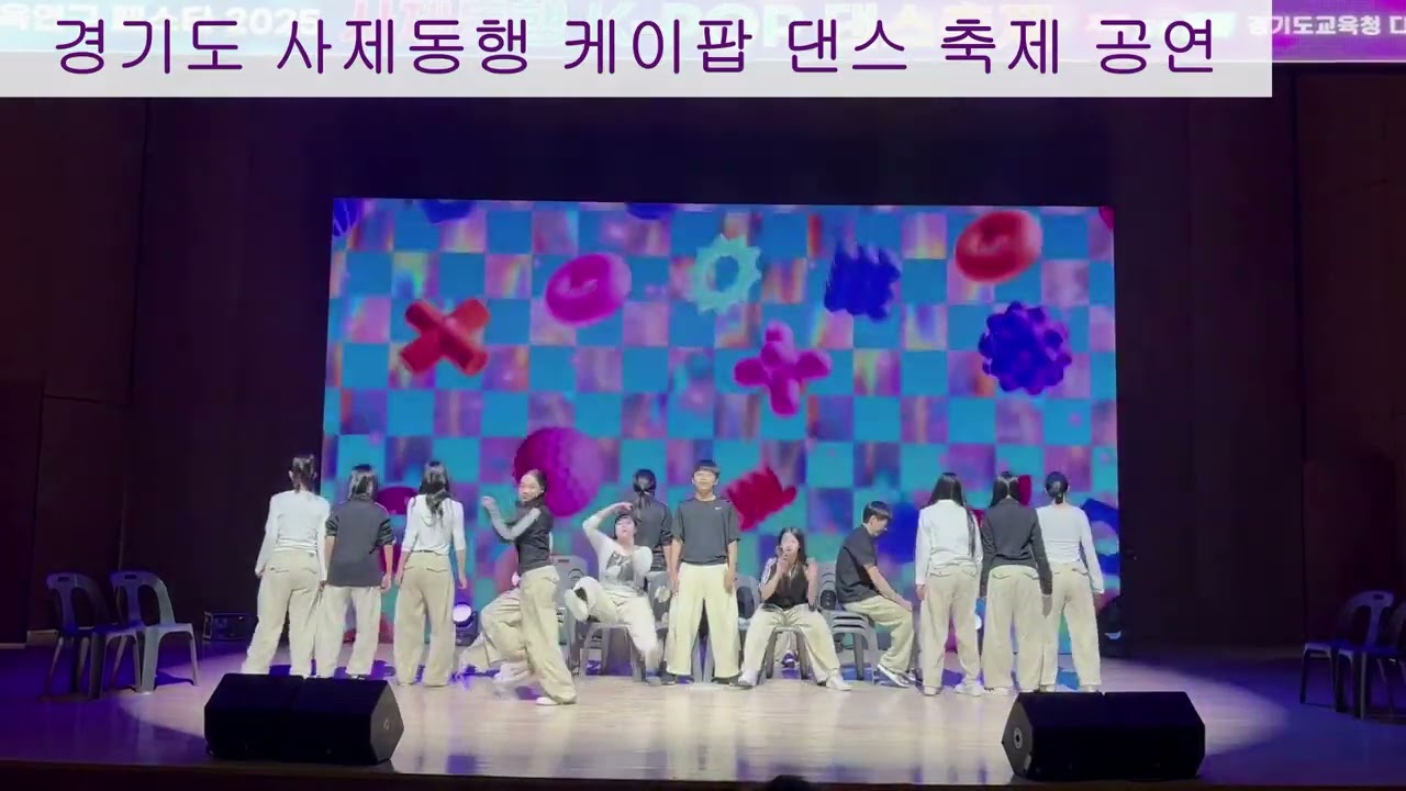 [은행중 댄스부 코헤션] 2025년 결산