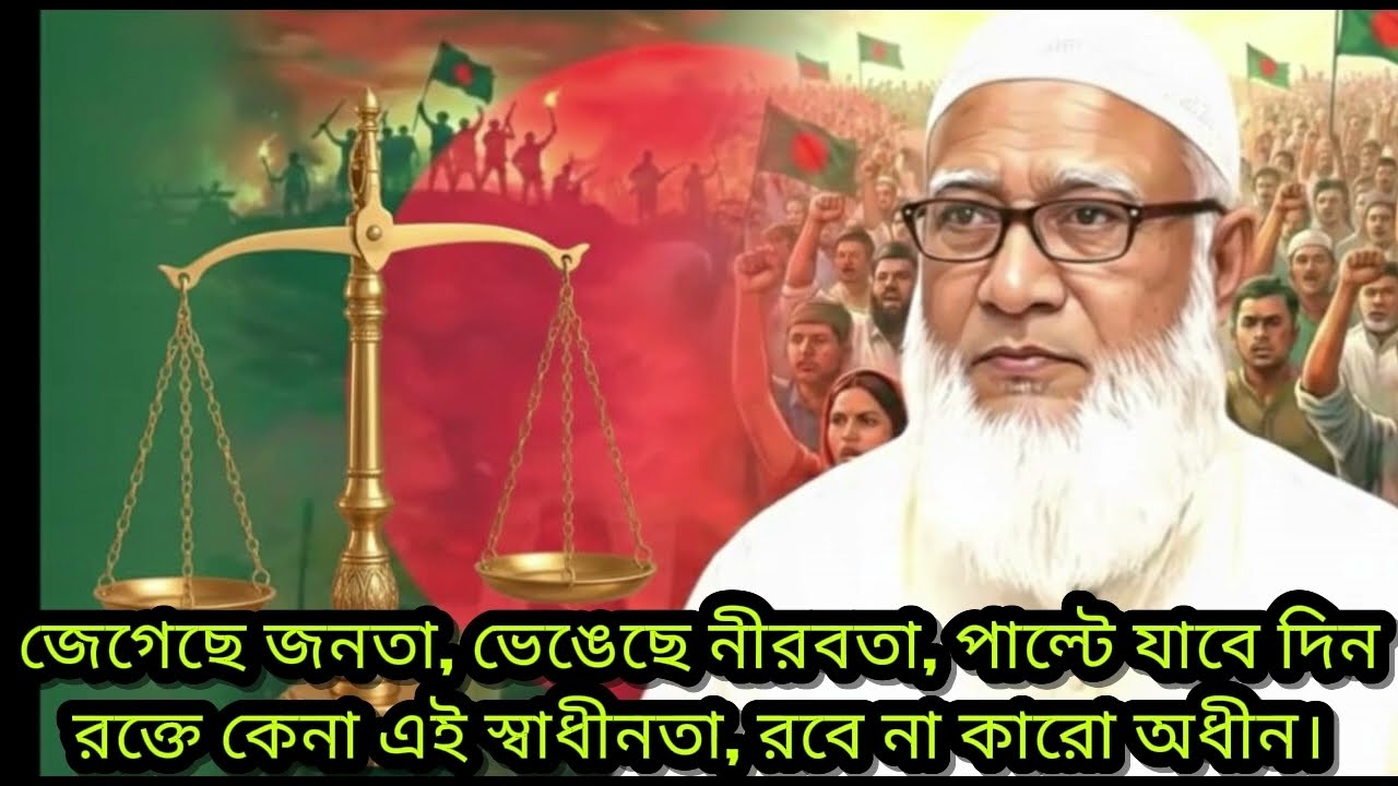 বজ্রকণ্ঠে বিপ্লবী নাশিদ - জেগেছে জনতা | New Islamic Nasheed 2026| নৈতিক আলো |