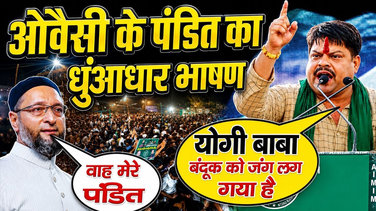 औवेसी के पंडित का धुंआधार भाषण || Asaduddin owaisi Vishal Jansabha Bijnore Najibabad Uttar Pradesh |