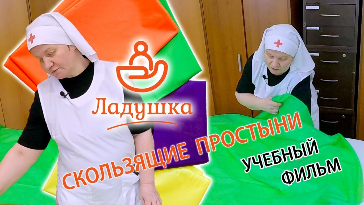 Учебное пособие по работе со скользящим оборудованием «Ладушка»