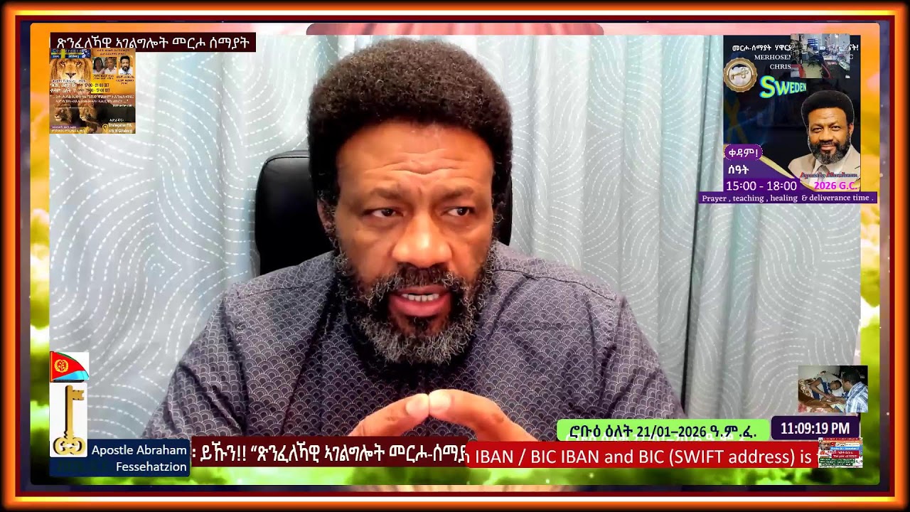 ከምቲ ኣብ ብ/ኪ|ኣብ ሓ/ኪ 1)ብደሙ|2)ብቃሉ|3)ብዘይቲ/ቅብኣቱ|4)ብመንፈስ ቅዱስ/ስልማት ንማሕበሩ ብዅሉ ኣዕጢቑ ዘቖማ|ኤፌ5፡25-27|ሮቡዕ 21/01-26