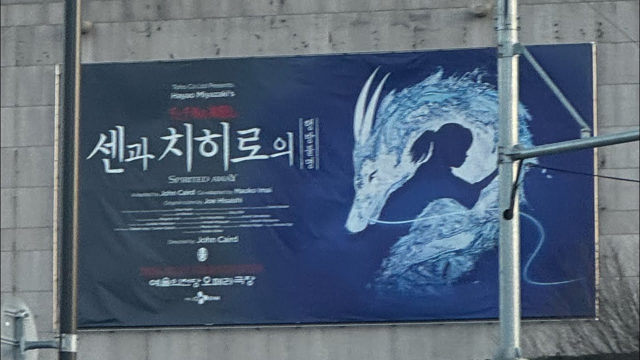 260207 지나랑 센과치히로의행방불명 뮤지컬 