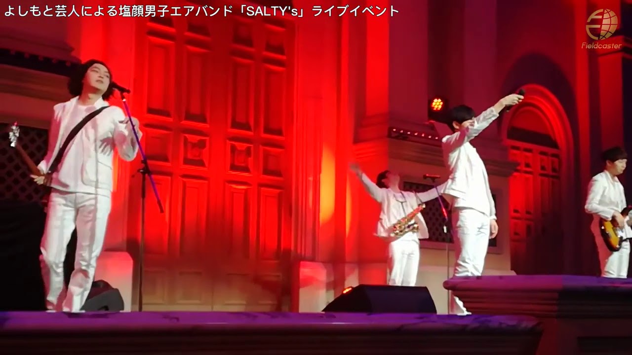 【SALTY's】ピスタチオ小澤らイケメン塩顔芸人エアバンド・ソルティーズが「塩振りポーズ」で観客を魅了！【ライブ】【お笑い】