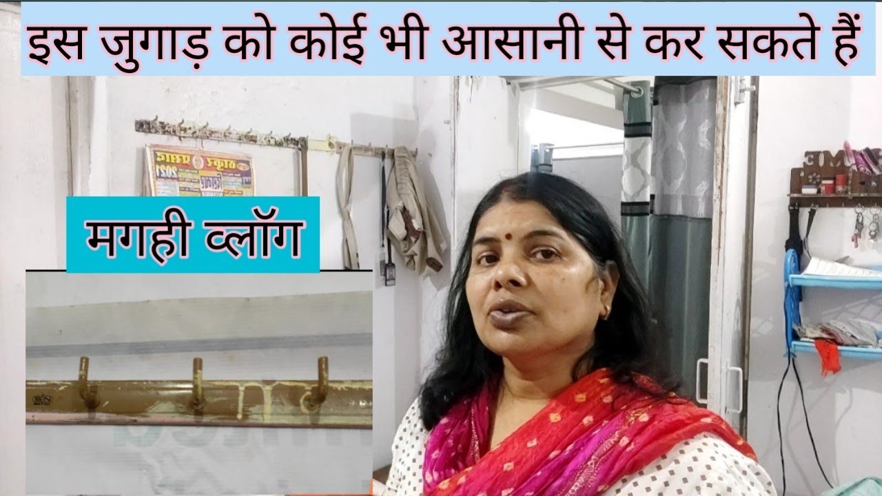 बरसाती जुगाड़, आज फिर से जुगाड़ करे पड़लै। #magahivlog #jugaad #biharijugaad #jugaadu