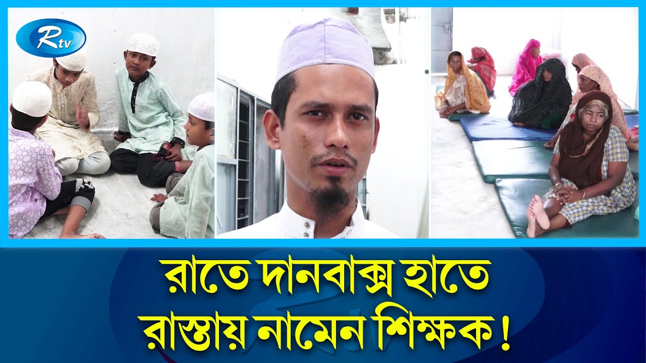 ১০০ ঠিকানাবিহীন বয়স্কদের জন্য 'বেওয়ারিশ বৃদ্ধাশ্রম' | Bewarish Briddhashram | Chattogram | Rtv