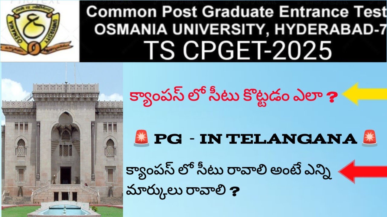 How to get Campus Seat in Cpget 📊 ||Osmania University Campus Admission Process ⏩|#cpget2025#osmania