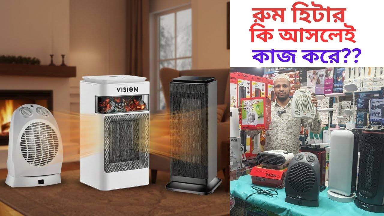 ইলেকট্রনিক আপডেট রুম হিটার|Best Room Heater Price in Bangladesh 2026 |Miyako Room Heater price in BD