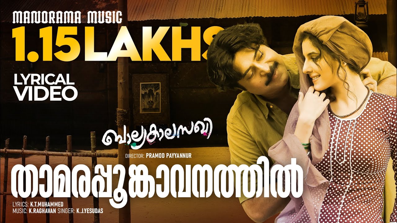 Thamarapookavanathil | Video Lyrical | Balyakalasakhi | Yesudas | K.Raghavan | Film Songs Malayalam