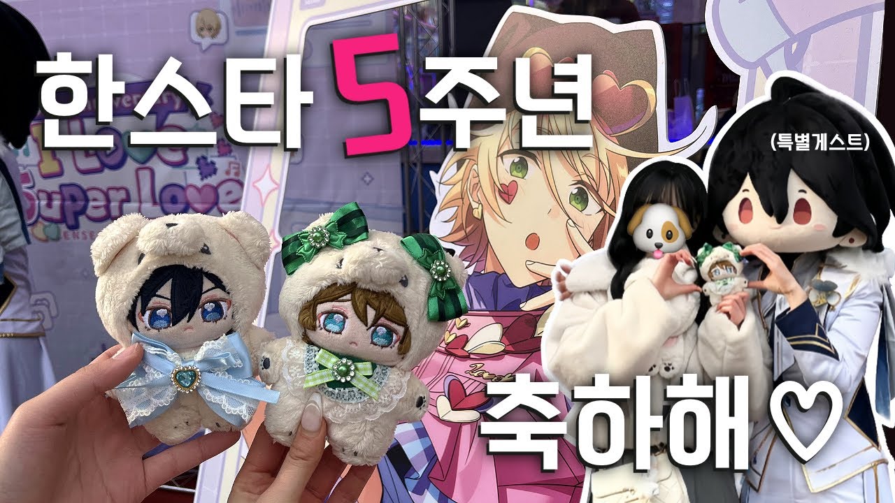 앙스타한테 광고 받았습니다..🫵🏻 | 5주년 오프라인 이벤트 탐방기🔎 in 홍대입구역 2번출구 | 오타쿠 브이로그 | 앙스타 브이로그 | あんスタ