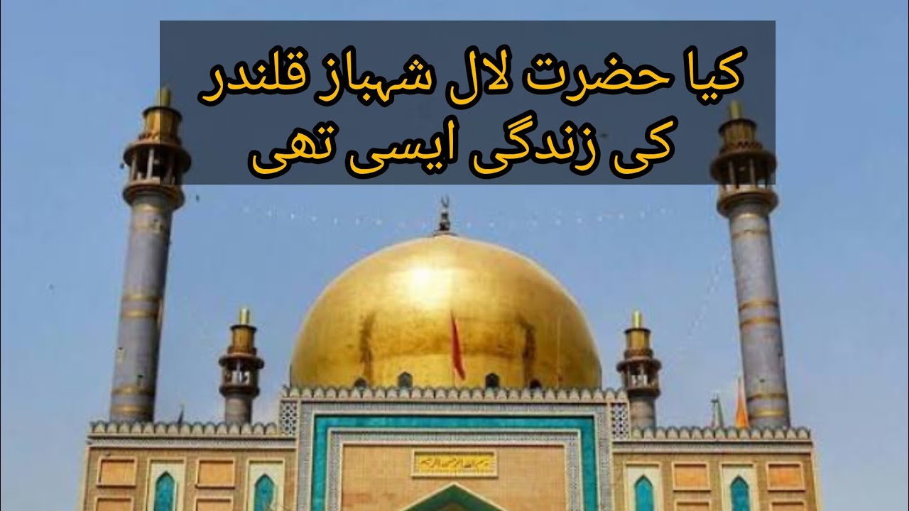 Hazrat Lal Shahbaz Qalandar (R.A) Documentary | Sehwan Sharif ka Sufi Safar