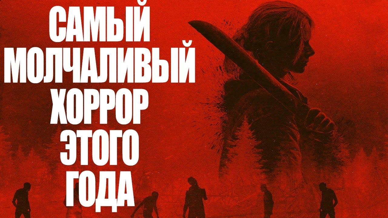 ТИХОЕ МЕСТО: АЗРАЭЛЬ - ОБЗОР ФИЛЬМА