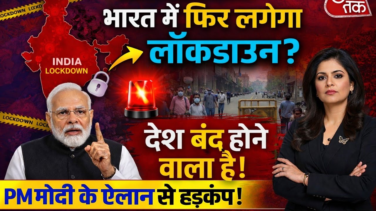 Delhi me 26 March se 2 Hafte ka Lockdown? Puri Sachchai | Breaking News