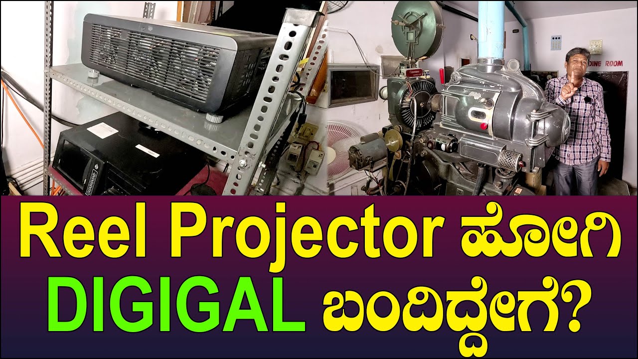 REEL PROJECTOR ಹೋಗಿ DIGITAL PROJECTOR  ಬಂದಿದ್ದೇಗೆ? Old Projector | Digital Projector Chitraloka