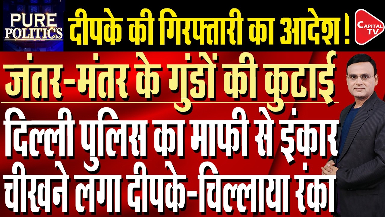 CJP Protest: Delhi Police Tells SC How Facial Recognition Was Used to Identify Criminals| Capital TV