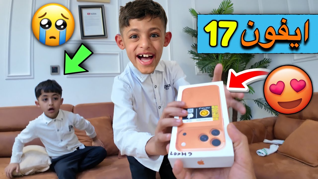 مقلب شتريت ايفون 17 الابني 🤣| فتحت الحصالة 😅