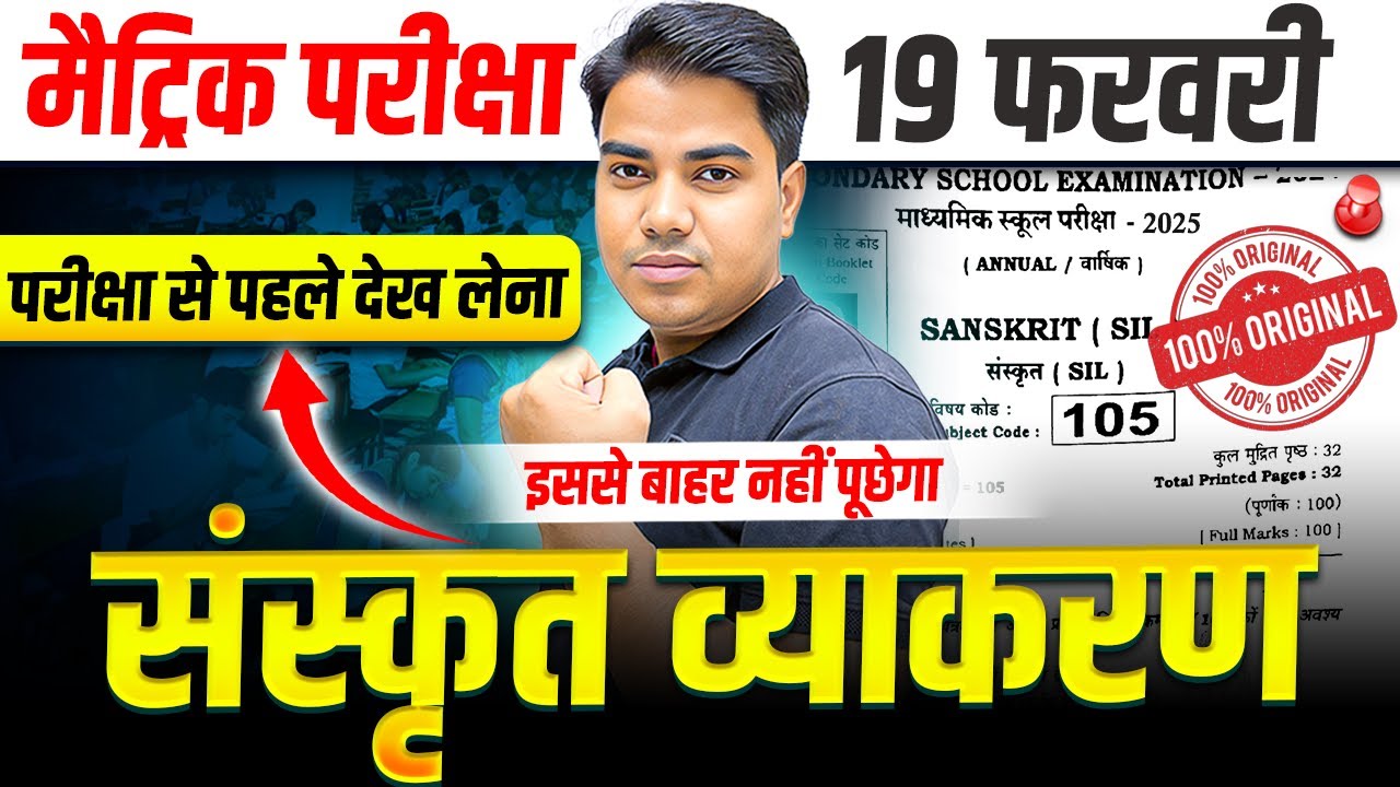 Sanskrit Class 10 Important Question 2025 | Sanskrit Vyakaran Viral Question Bihar Board | Sanskrit