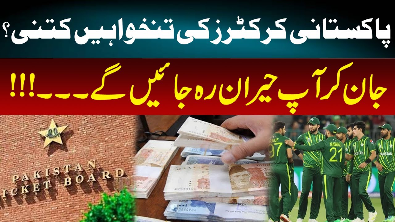 How Much Salaries Pakistani Cricketers Get ? | You will be Surprised to Know | GNN