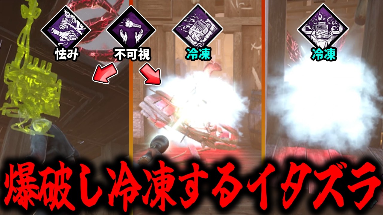 【DBD】合法で出来るイタズラ、1試合で全部ぶち込んでしまう。