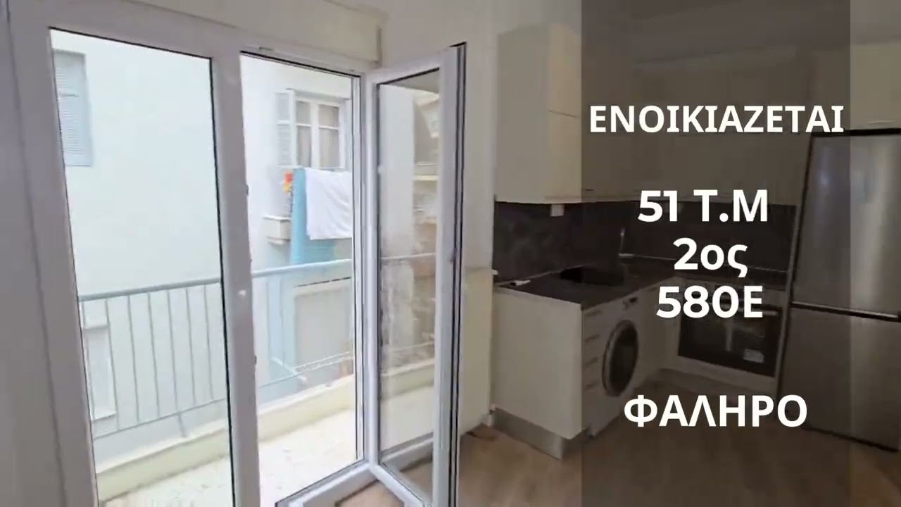 Διατίθεται προς ενοικίαση διαμέρισμα 51 τ.μ. καθαρών στον 2ο όροφο