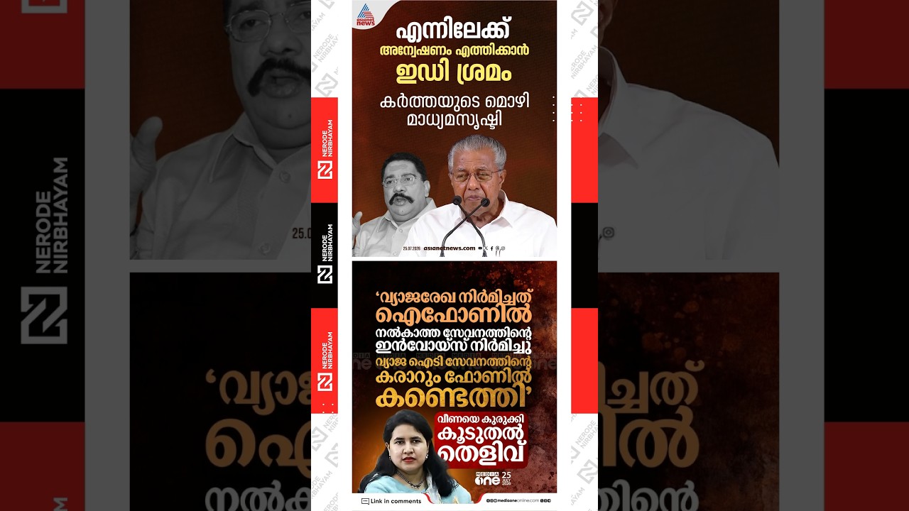 മാസപ്പടി കേസ്😲😲😲 Monthly payment case | Shashidharan Kartha | Pinarayi Vijayan | cmr lexalogic case