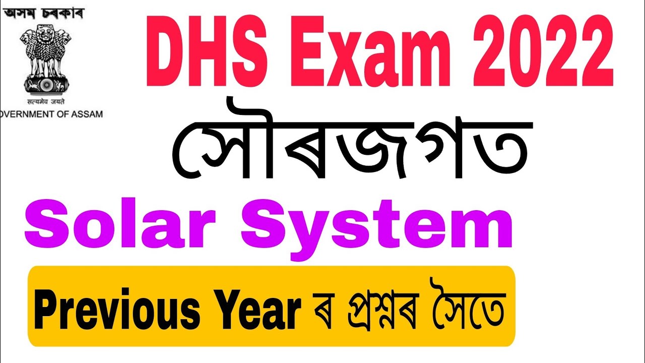 Solar System 40 Important Questions for DHS DME Exam 2022.