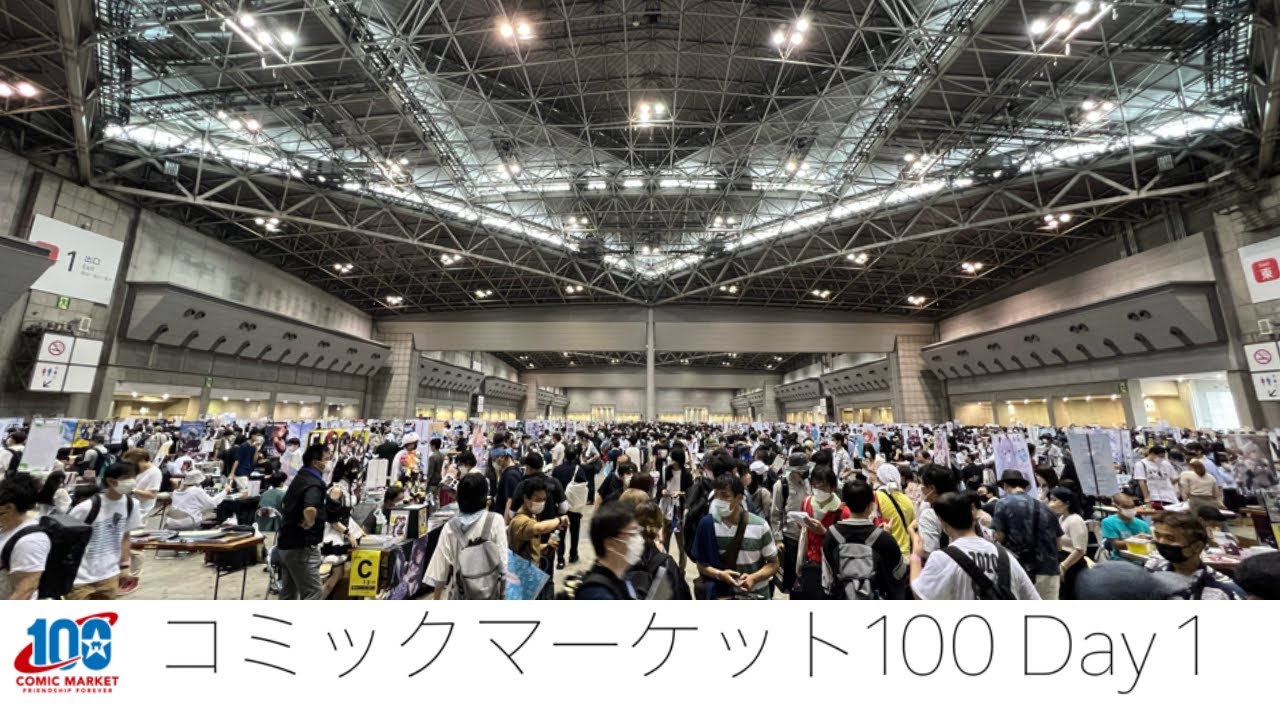 【C100】コミックマーケット100 1日目参加レポ【4K コミケ】