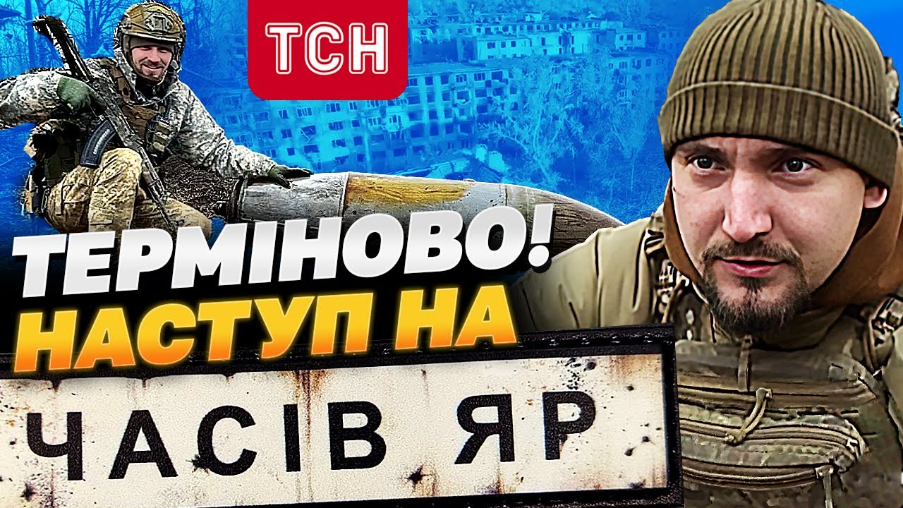 Терміново про Часів Яр! Росія кидає всі сили на наступ!