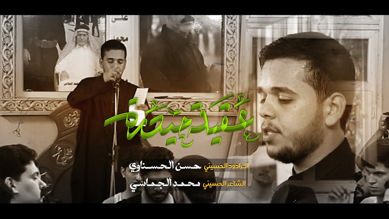 موشح | عقيلة حيدره| الرادود حسن الحسناوي | موكب فاطمه المعصومه (ع) طريق الجنه | صفر 1447 هجري