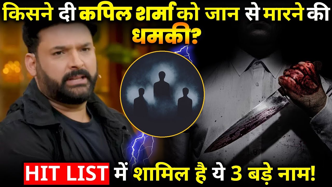 After Salman,Saif Now Kapil Sharma threatened By Gangsters !