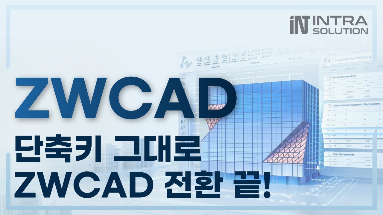 오토캐드 사용자라면 ZW캐드가 쉬운 이유 | 단축키 설정