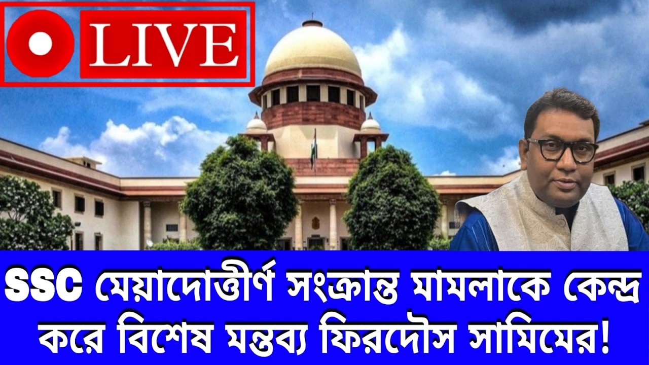 SSC Experience 10 NO  Case Live Hearing Today।।WB SLST Case 2016।।SSC 26000 Case Update।।