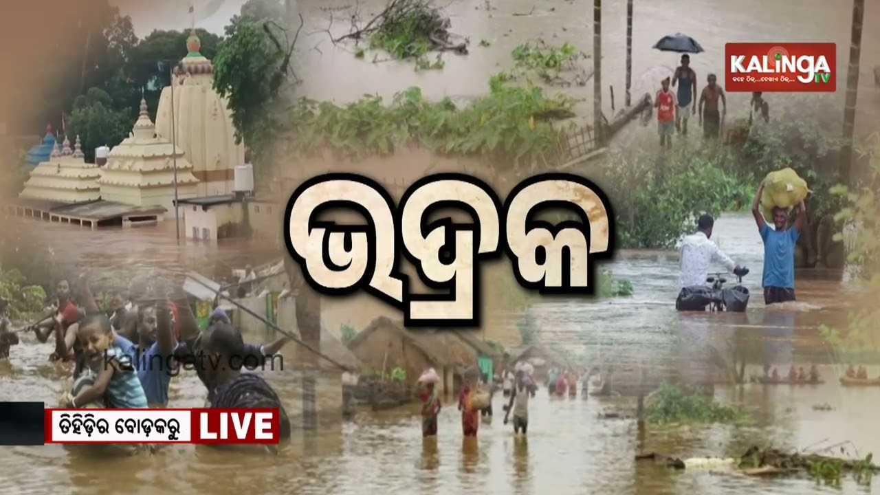Bhadrak Battles Floods as Baitarani River Continues to Swell | Kalinga TV