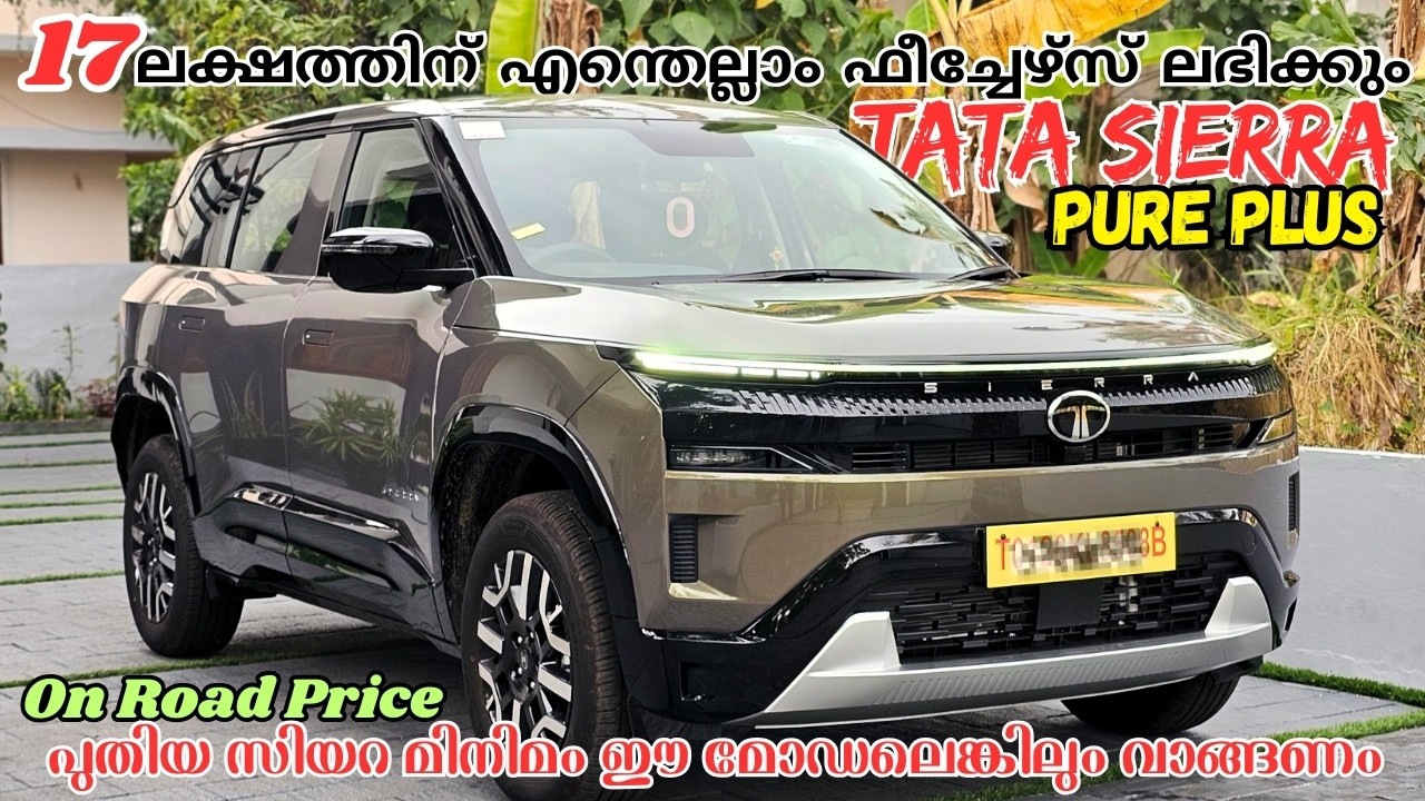 Tata Sierra Pure Plus 2026 Malayalam Review | 2026 Tata Sierra Value for Money Model | On road Price