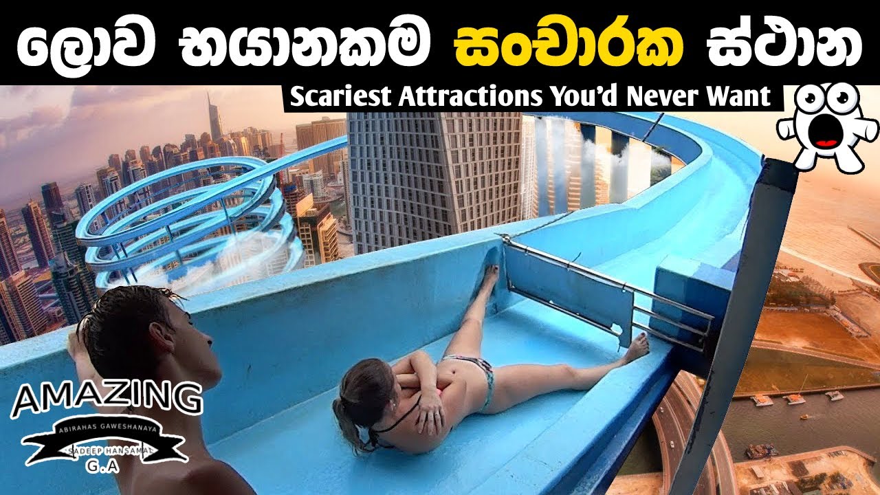 මරණ සහතිකය ලියලා යන්න ඕන ලොව භයානකම සංචාරක ස්ථාන Scariest Tourist Attractions Abirahas Gaweshanaya