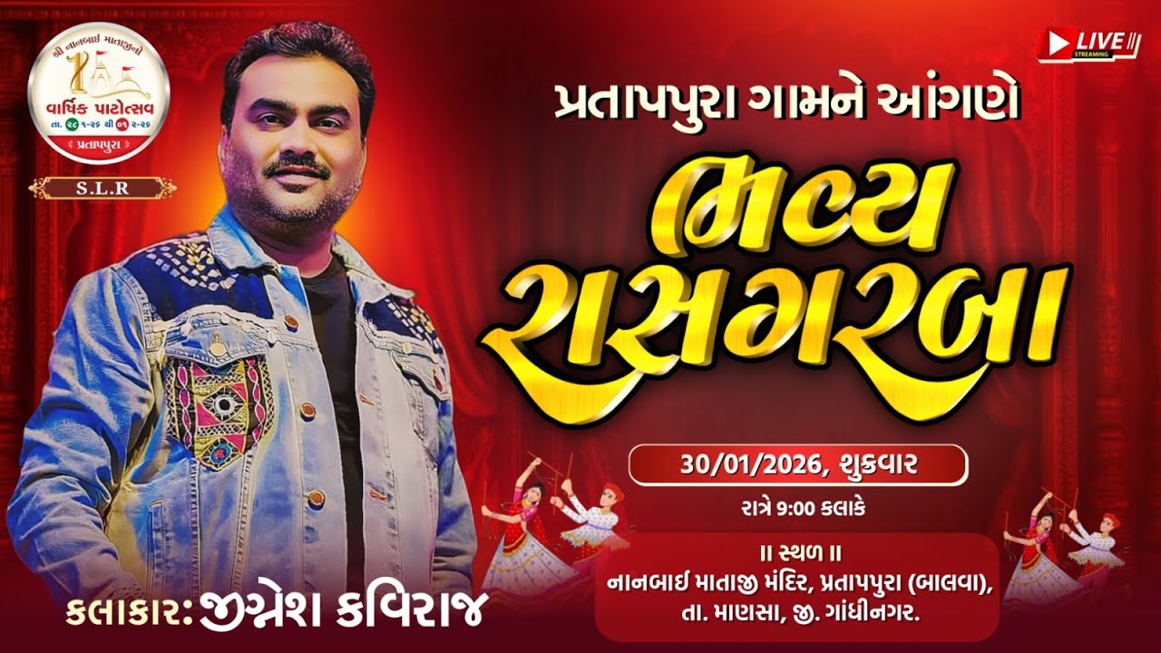 JIGNESH KAVIRAJ LIVE GARBA II 2026 II VILLAGE -  pratappura ||@vipulfilms