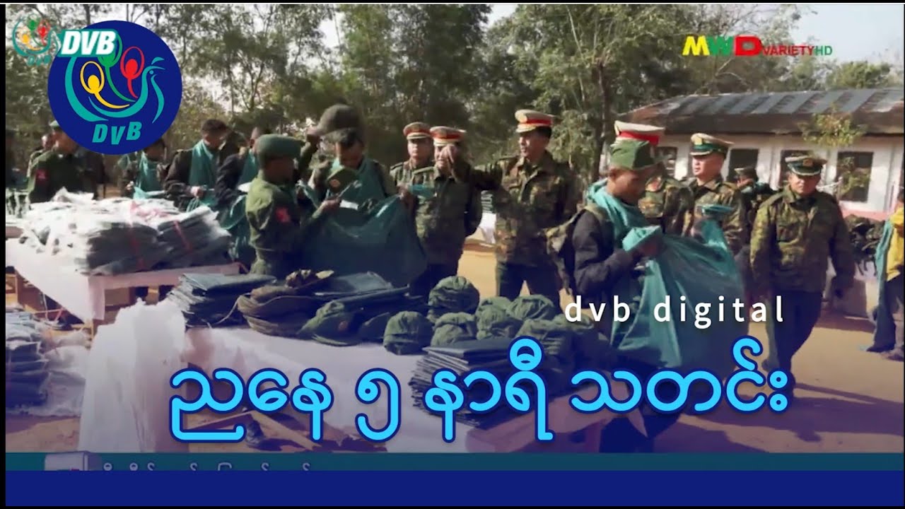 DVB Digital ညနေ ၅ နာရီ သတင်း (၂၅ ရက် ဖေဖော်ဝါရီလ ၂၀၂၅)
