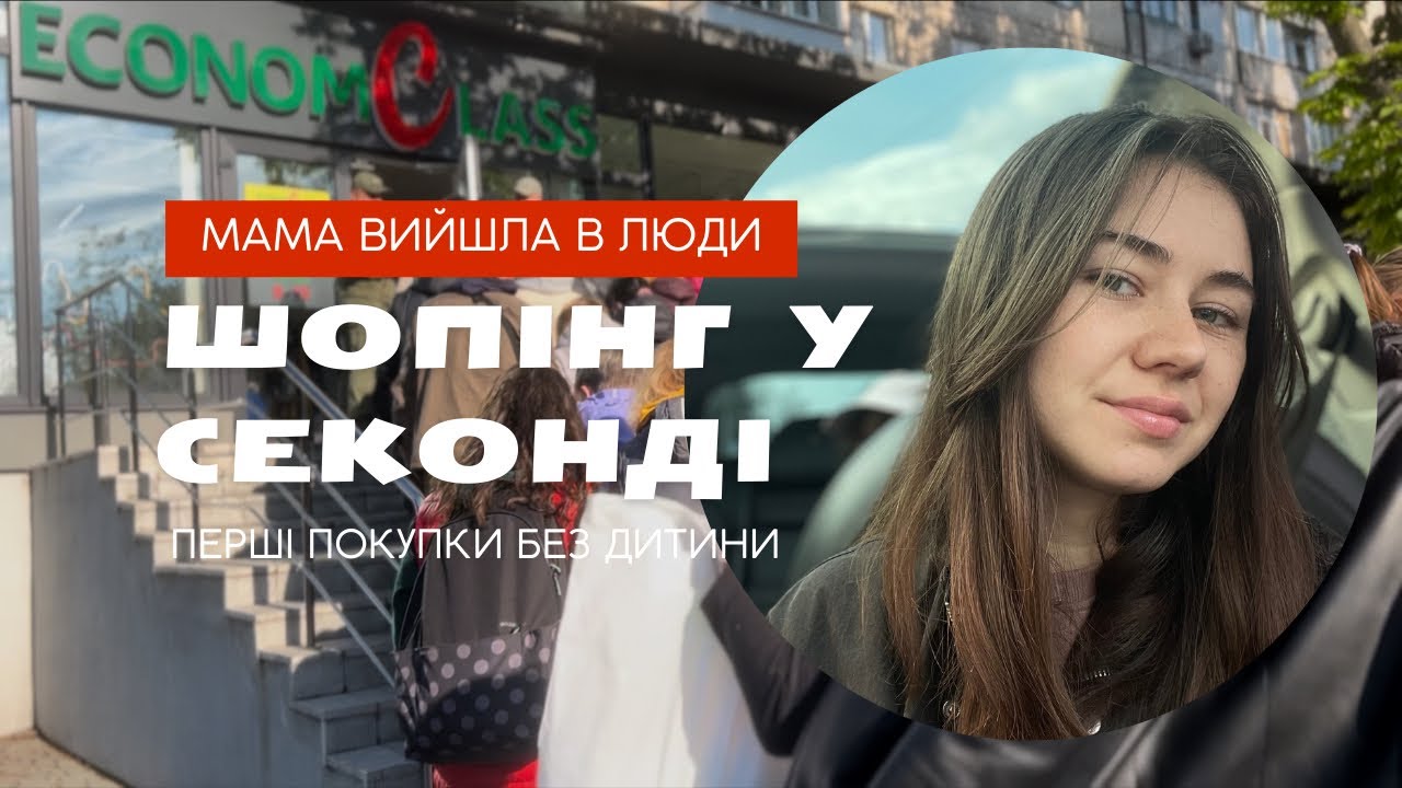 Секонд-хенд завоз + влог мами | Покупки, огляд, день без дитини