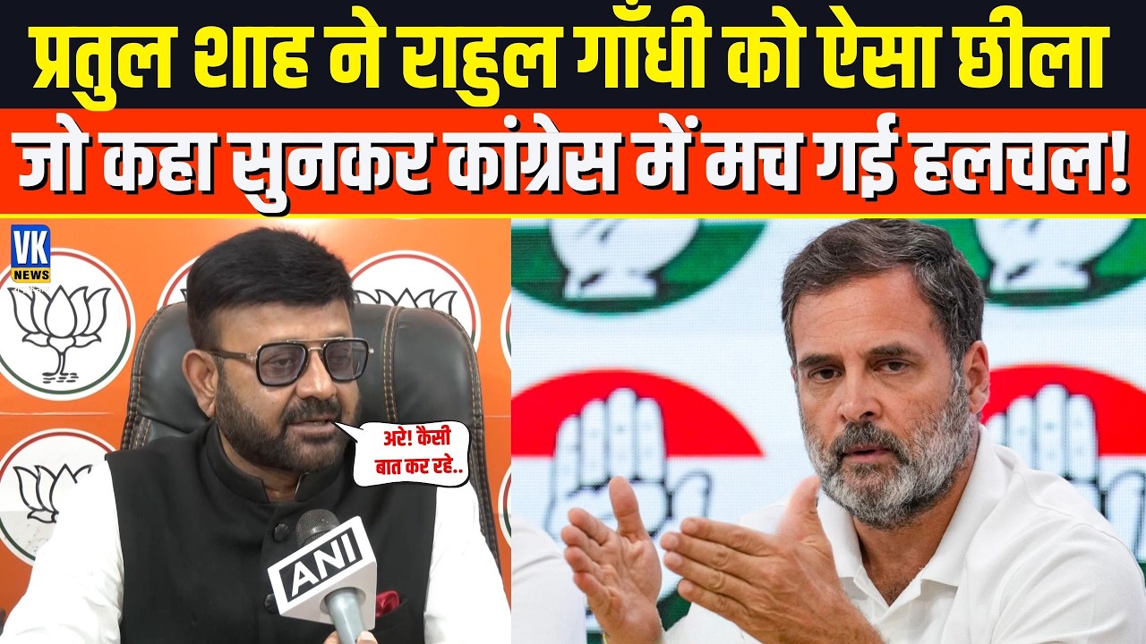 Pratul Shah Deo ने Rahul Gandhi को ऐसा झटका दिया, Congress में हड़कंप मच गया!