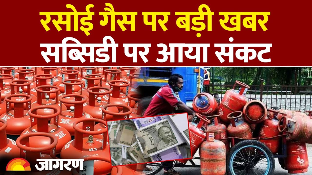 LPG Price: LPG सिलेंडर को लेकर बड़ी खबर| Hindi News| Gas Cylinder  | LPG | latest
