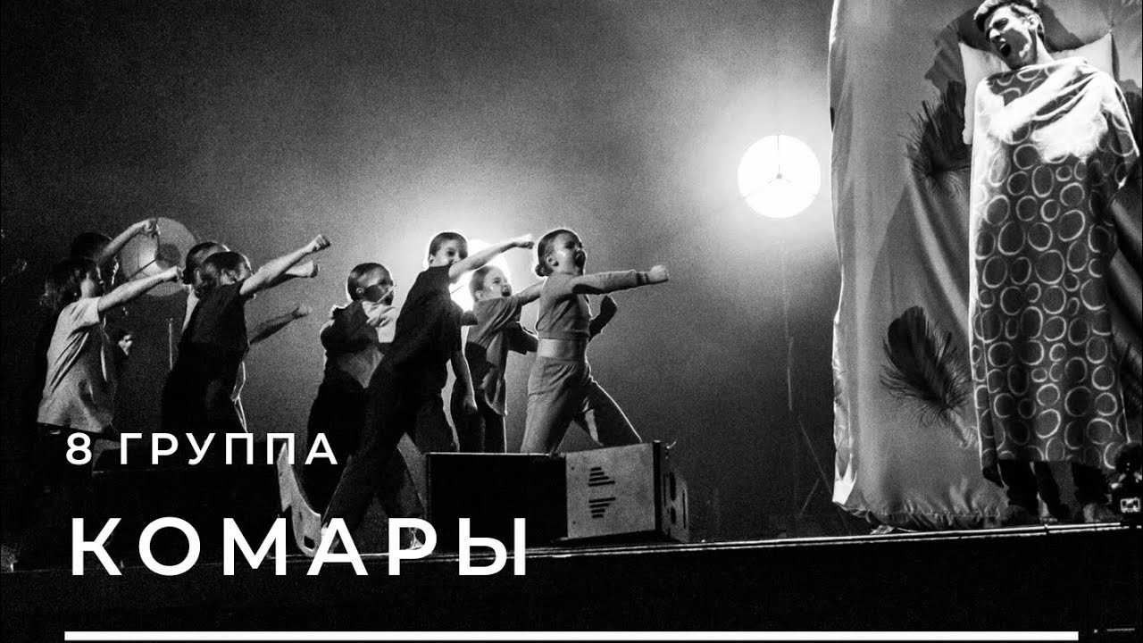 «КОМАРЫ» 8 рабочая группа (6-8 лет) Отчётный концерт студия Аллы Духовой Тодес Адлер
