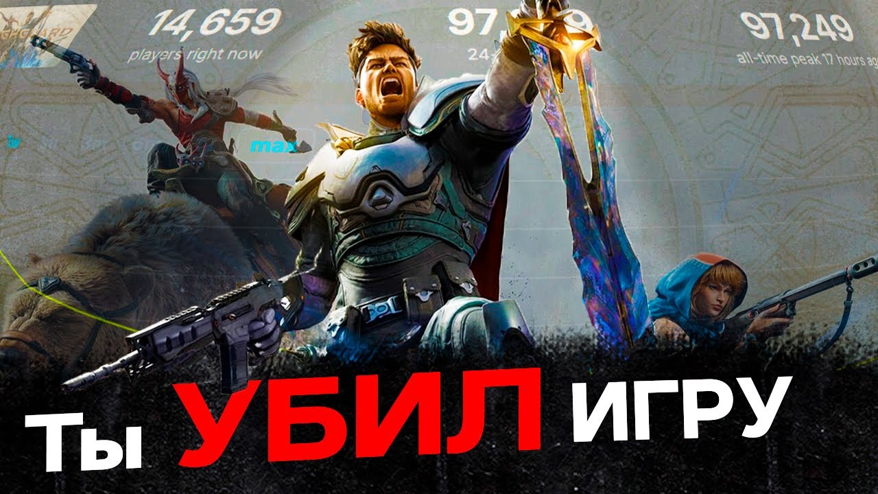 Highguard Не То чем Кажется! - Как Блогеры Уб*ли Игру