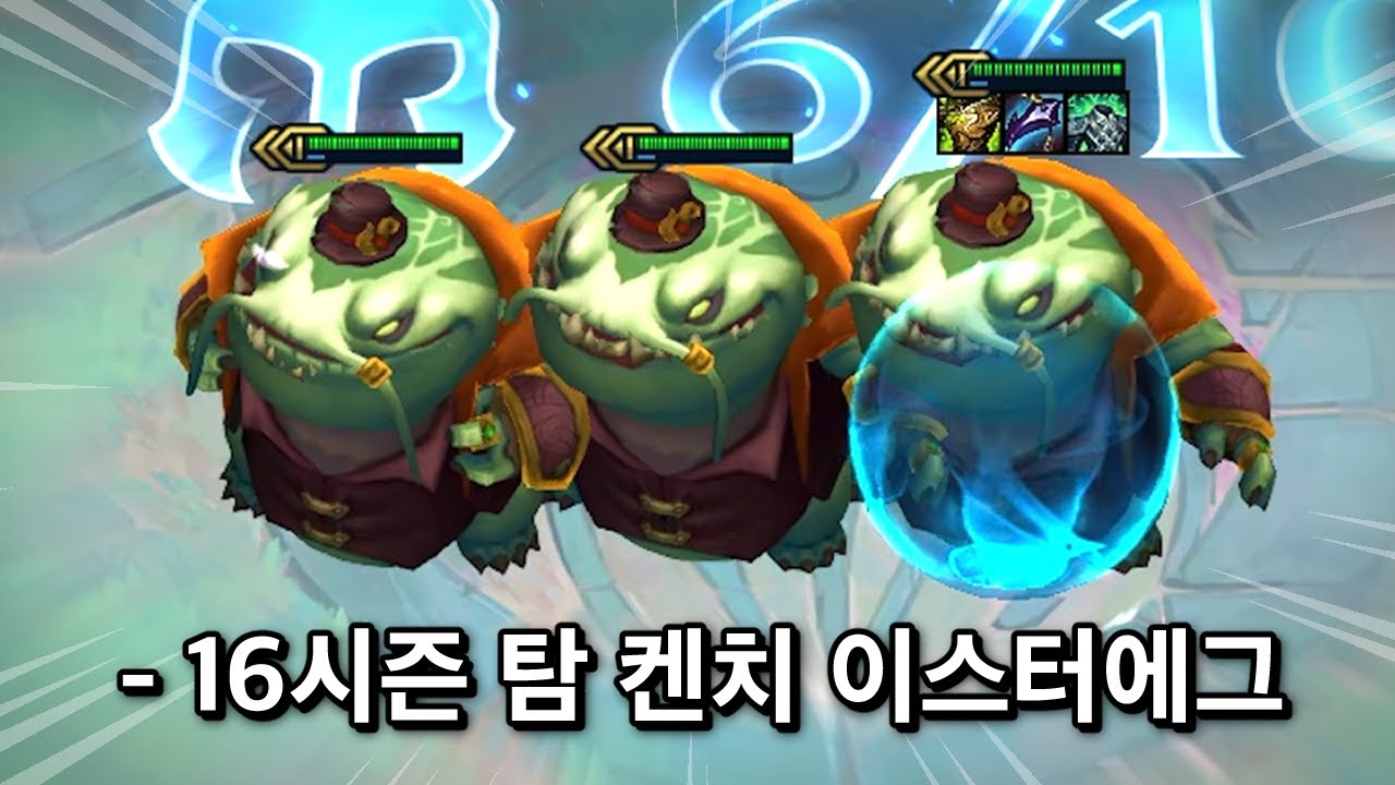 16시즌 3대식가