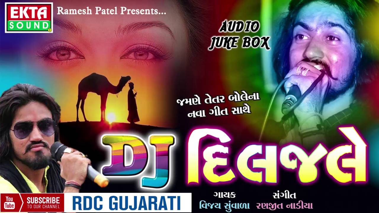 New Gujarati DJ Song 2016 | DJ Dil Jale | Vijay Suvada | NonStop | DJ Mix Songs | Full Audio Songs