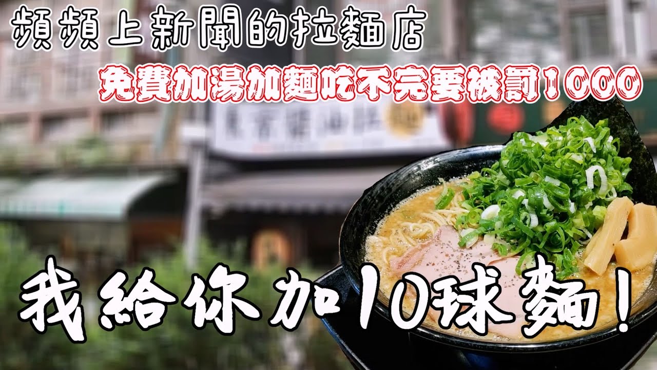 超強排隊拉麵店！免費加湯加麵吃到飽的日本東京鷹流醬油拉麵｜台北美食｜蘭丸｜中山捷運站隔壁｜豚骨背脂｜醬油拉麵｜單人友善店｜大食い bigeater｜大胃王養成中