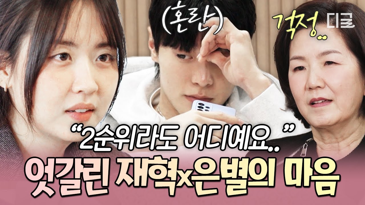 [#내새끼의연애2] 부모들 심금을 울린 은별이의 한 마디💧 2순위 데이트의 반전으로 엇갈려버린 재혁 X 은별의 마음❓