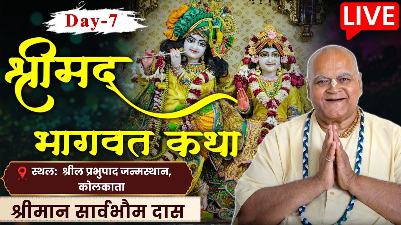 Day 7: Srimad Bhagwat Katha LIVE from Kolkata | HG Sarvabhauma Das | Hare Krsna TV