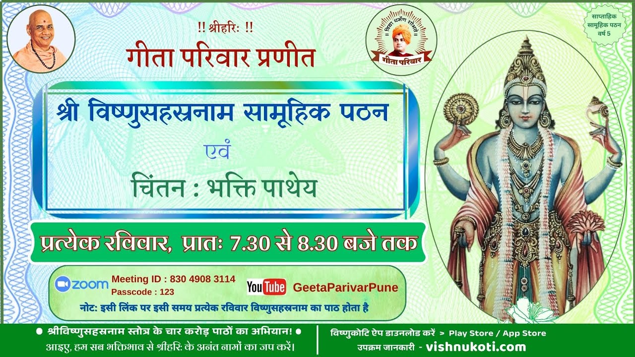 सामूहिक श्रीविष्णुसहस्रनाम पठन एवं  चिंतन : 