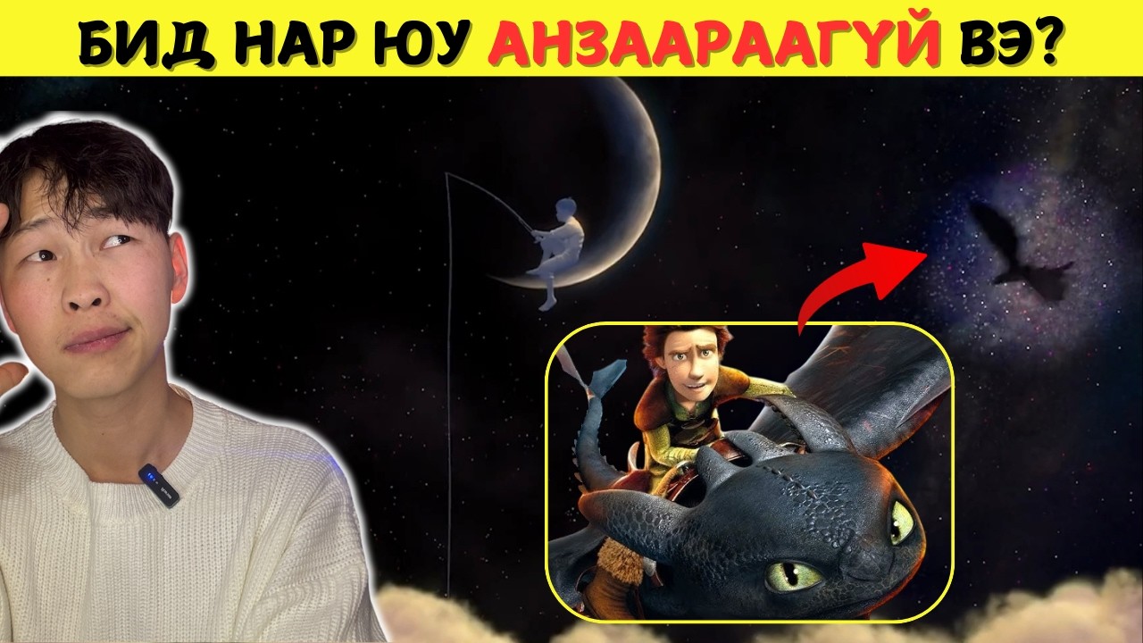 DREAMWORKS-ИЙН ХЭН Ч АНЗААРААГҮЙ 10 ХАЧИРХАЛТАЙ НУУЦ (Part 2)