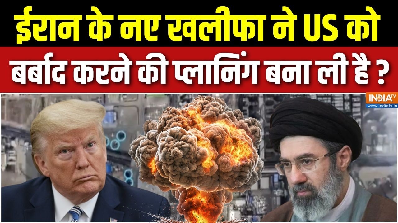 Iran New Supreme Leader : ईरान के नए खलीफा ने US को बर्बाद करने की प्लानिंग बना ली है ? | Khamenei